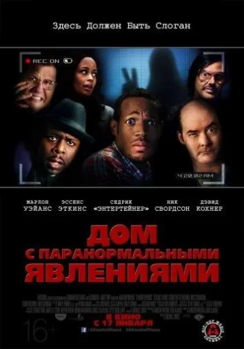Постер к фильму Дом с паранормальными явлениями